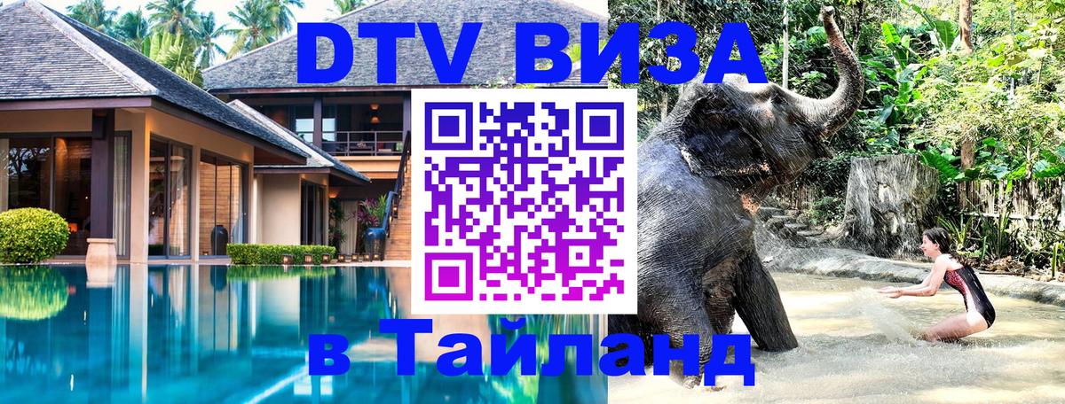 Цены на DTV визу в Таиланд — пакеты услуг, достаточно даже паспорта - Гавана  19.11.2025 